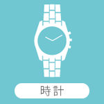 時計 広島 質 買取り